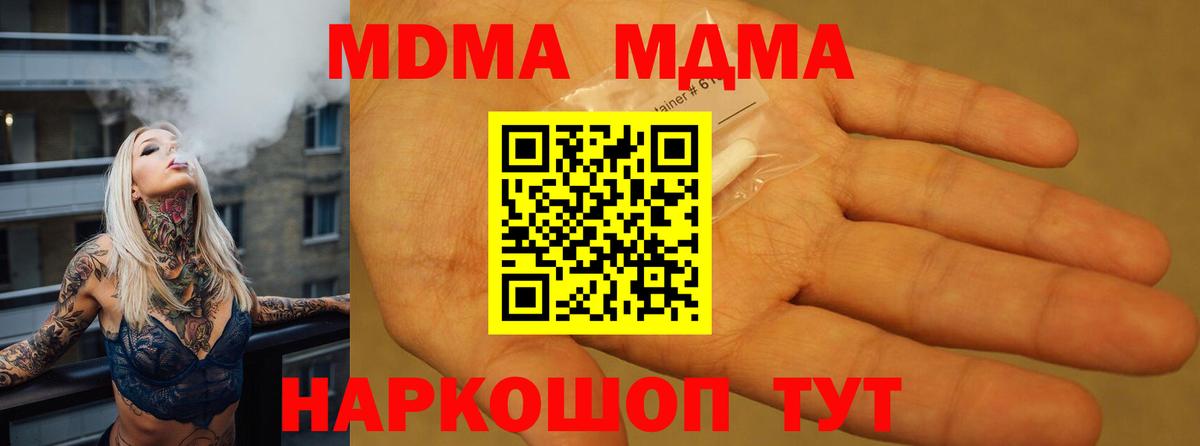 МДМА молли  МДМА crystal  Вход с VPN  Лесосибирск 